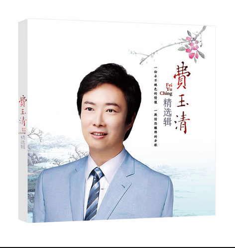 Chinese male singer ching - male, yu-ching